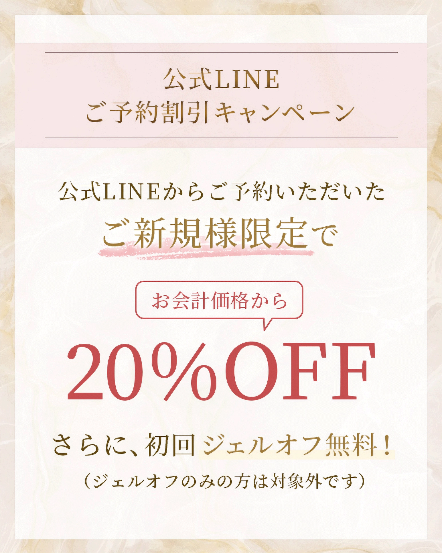 LINE予約キャンペーンオファー画像